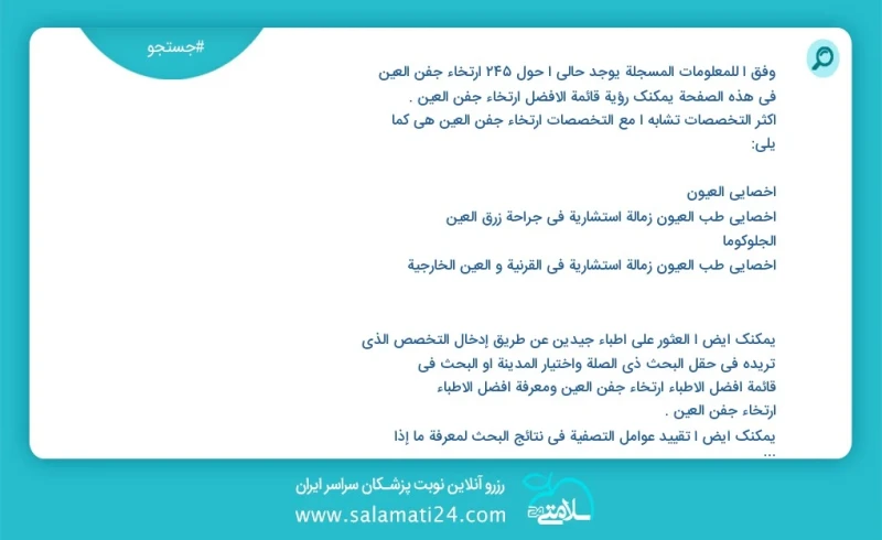 وفق ا للمعلومات المسجلة يوجد حالي ا حول 242 ارتخاء جفن العين في هذه الصفحة يمكنك رؤية قائمة الأفضل ارتخاء جفن العين أكثر التخصصات تشابه ا مع...